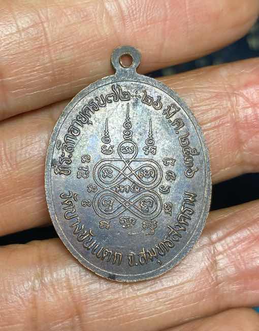 เหรียญทองแดงรมดำ รุ่นแรก พระครูอินทสรคุณ วัดบางขันแตก สมุทรสงคราม ปี 2536