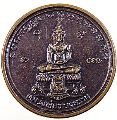 ๒๐ เหรียญหลวงพ่อทรงธรรม ปราสาทนครหลวง อยุธยา