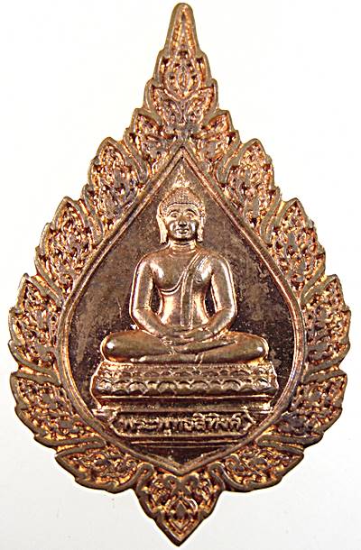 ๒๐ เหรียญพระพุทธสิหิงค์ 