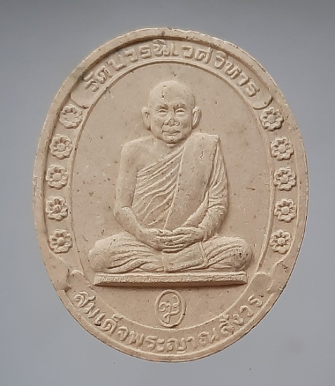 พระผงสมเด็จพระญาณสังวรฯ วัดบวรนิเวศวิหาร กทม. เนื้อผง