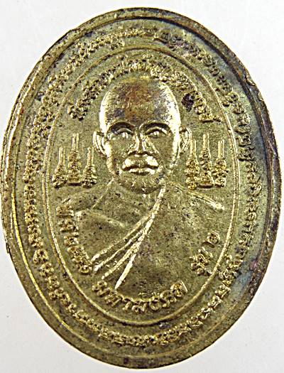 ๒๐ เหรียญรัตนมงคลรุ่น๑ หลวงพ่อสนอง วัดราษฎร์ศรัธาธรรม นครปฐม