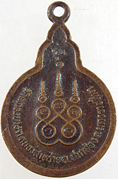 ๒๐ เหรียญรุ่น๑ หลวงพ่อหล่อ วัดคลองยาง นครราชสีมา