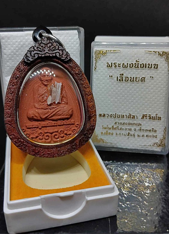 คัดมาสวยๆ พระผงนั่งเมฆ “เลื่อนยศ” เนื้อแดง หลวงปู่มหาศิลา สิริจันโท จีวร+เกศา+สายสิน+ข้าวก้นบาตร แท้