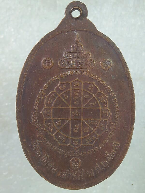 เหรียญหลวงพ่อจรัส วัดงิ้วฉิมพลี ปักธงชัย นครราชสีมา รุ่น๑พิเศษ ปี๓๗ 