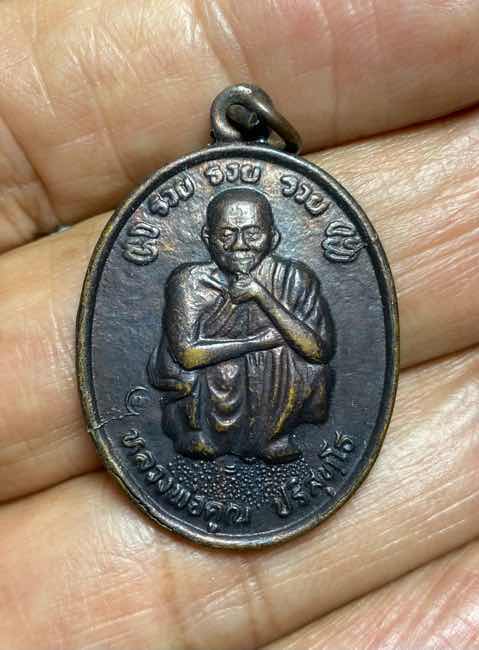 เหรียญทองแดง รุ่น 3 รวย หลวงพ่อคูณ วัดบ้านไร่ นครราชสีมา ปี 2528