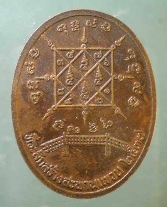 เหรียญปี37 หลวงพ่อเชื้อ วัดวังกร่าง พิจิตร