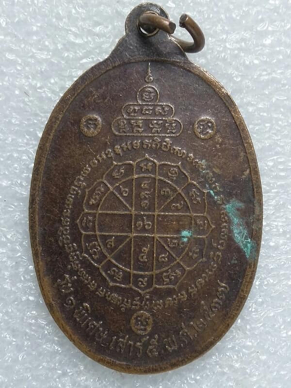 เหรียญรุ่น๑ หลวงพ่อจรัส วัดงิ้วฉิมพลี ปักธงชัย นครราชสีมา ปี๓๗   เคาะเดียวครับ 