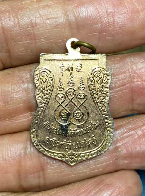 เหรียญกะไหล่ทองลงยา หลวงปู่วิไร สำนักสงฆ์สามัคคีธรรมบ้านโนน ปราจีนบุรี