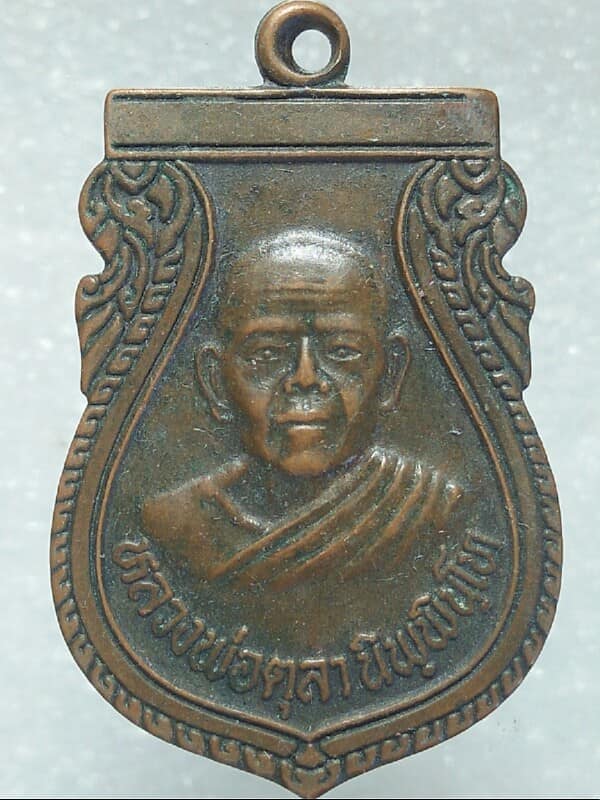 เหรียญรุ่น๑ หลวงพ่อตุลา วัดบ้านหัวเข่า สุรินทร์