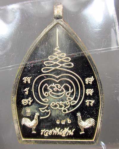 เหรียญเจ้าสัวปั้ม รวยพันล้าน พระอาจารย์สัญญา(คง)วัดกลางบางแก้ว เนื้อสัตตะโลหะอาบเงินลงยา เลข 186