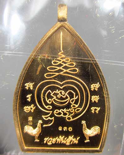 เหรียญเจ้าสัวปั้ม รวยพันล้าน พระอาจารย์สัญญา(คง) วัดกลางบางแก้ว เนื้อสัตตะโลหะ เลข 130