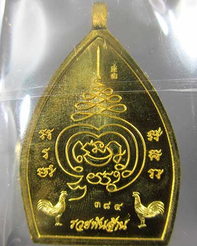 เหรียญเจ้าสัวปั้ม รวยพันล้าน พระอาจารย์สัญญา(คง) วัดกลางบางแก้ว เนื้อทองทิพย์ลงยาฟ้า เลข 384