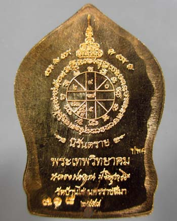 EOD สุขในหัวใจ2 เหรียญหลวงพ่อคูณ เนื้อสัตตะโลหะ ไม่ตัดปลีก พิมพ์ใบเสมา หมายเลข 718