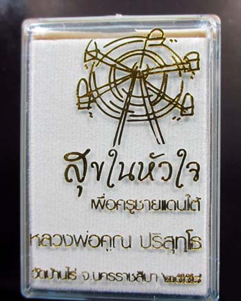 EOD สุขในหัวใจ2 เหรียญหลวงพ่อคูณ เนื้อสัตตะโลหะ ไม่ตัดปลีก พิมพ์ใบเสมา หมายเลข 718