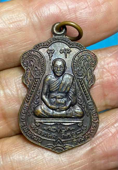 เหรียญพระครูบุญส่ง ไม่ทราบที่