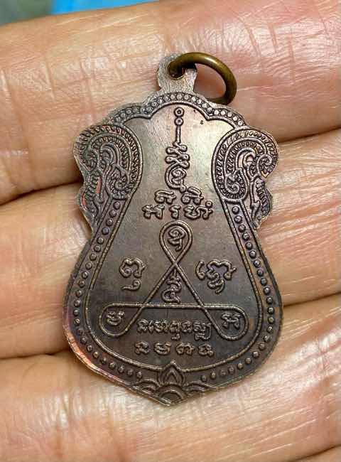 เหรียญพระครูบุญส่ง ไม่ทราบที่