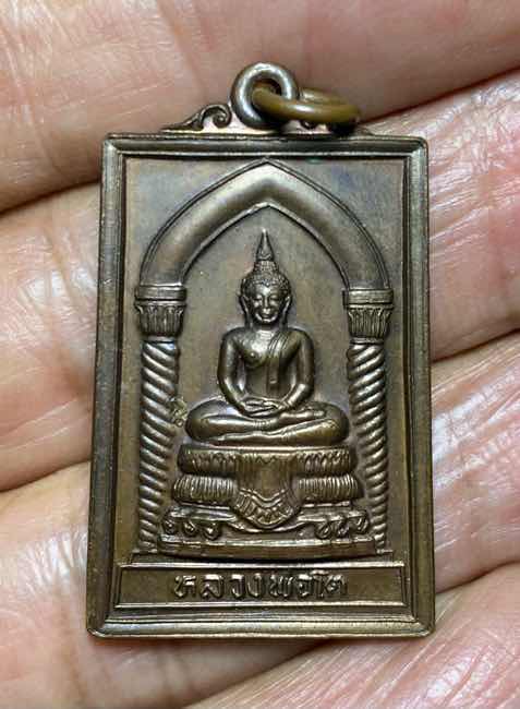 เหรียญทองแดง หลวงพ่อโต หลวงพ่อสด วัดโพธิ์แตงใต้ อยุธยา ปี 2537