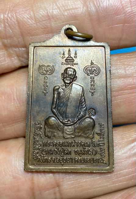 เหรียญทองแดง หลวงพ่อโต หลวงพ่อสด วัดโพธิ์แตงใต้ อยุธยา ปี 2537
