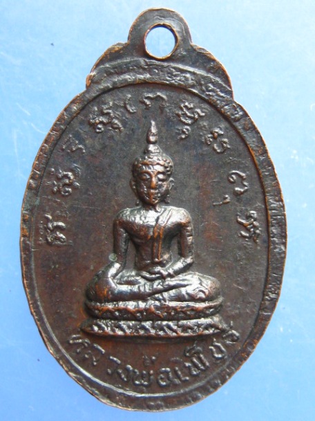 เหรียญพระครูวิริยานุกิจการี วัดน้อยสุวรรณาราม(คลองเก้า) จ.สมุทรปราการ