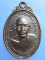 เหรียญพระครูวิริยานุกิจการี วัดน้อยสุวรรณาราม(คลองเก้า) จ.สมุทรปราการ