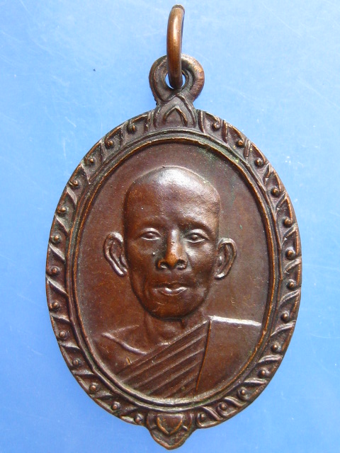 เหรียญหลวงพ่อพระมหาสีทน รุ่นค้ำคูณ พูลทรัพย์ ระงับภัย