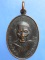 เหรียญหลวงพ่อจัน วัดพยาไม้ จ.ราชบุรี รุ่น 2