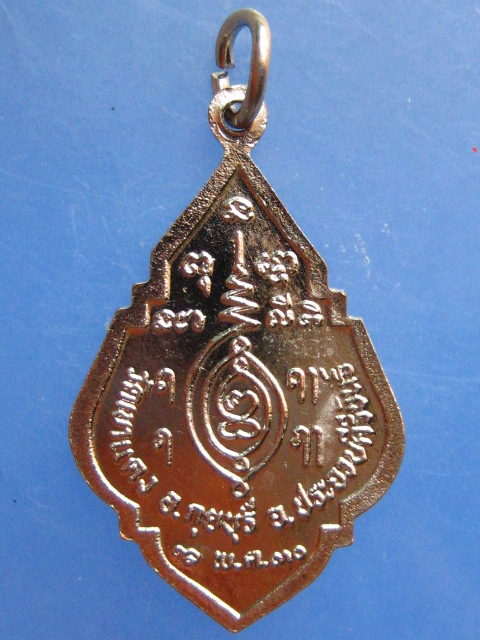 เหรียญหลวงพ่อวัดเขาแดง จ.ประจวบฯ ปี2530