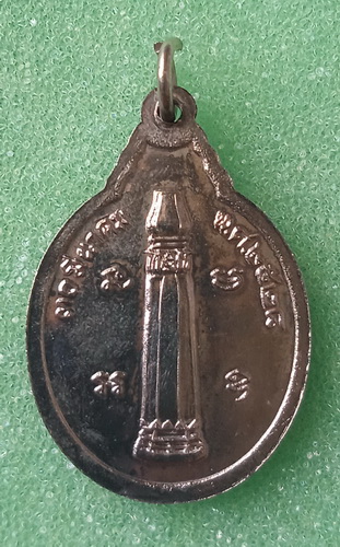 เหรียญเสด็จพ่อหลักเมืองบุรีรัมย์ ปี2528