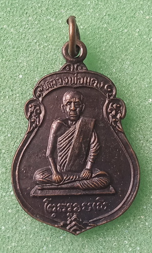 เหรียญหลวงพ่อแดง วัดดอนเมือง ชุมพร ปี2537