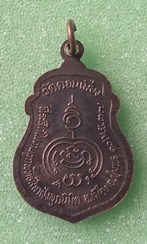 เหรียญหลวงพ่อแดง วัดดอนเมือง ชุมพร ปี2537