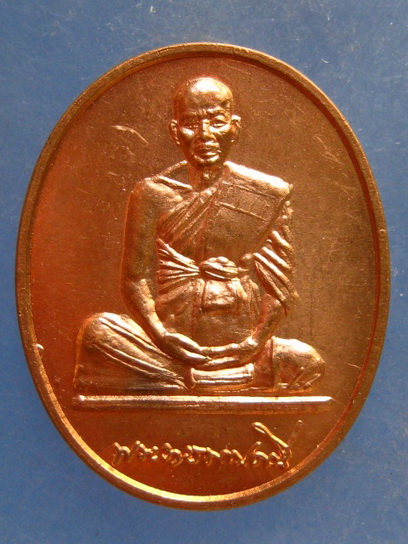 เหรียญพระราชธรรมคณี วัดป่าประดู่ ระยอง ปี2537