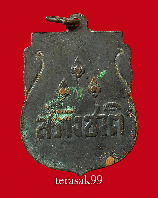 เหรียญสร้างชาติ ปี2482 ฉลองอนุสาวรีย์ประชาธิปไตย เนื้อทองแดง ราคาเบาๆ(1)