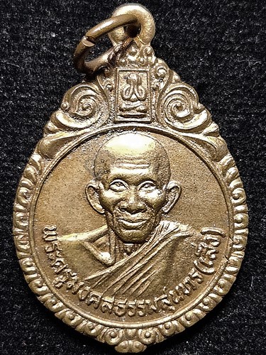 วัดบางนา  ปทุมธานี เหรียญหลวงพ่อเส็ง ครบ 80 ปี ปี2524