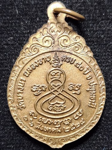 วัดบางนา  ปทุมธานี เหรียญหลวงพ่อเส็ง ครบ 80 ปี ปี2524