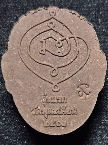  วัดพุตะเคียน จ กาญจนบุรี เจ้าเงาะเรียกทรัพย์ พระอาจารย์ต๋อง รุ่นแรก  2561