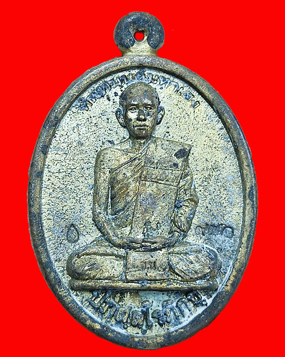 เหรียญหล่อ รศ 240 ทิพพมนต์ รุ่นแรก พระอาจารย์ต้อม ปภัสสโร วัดท่าสแบง อ.ทุ่งเขาหลวง จ.ร้อยเอ็ด 