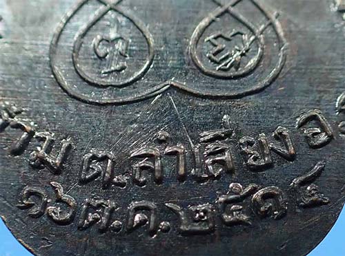 ๑ ใน ๑,๐๐๐ องค์เหรียญหลวงพ่อสงฆ์ ปี ๑๔ กฐินลำเลียง*61