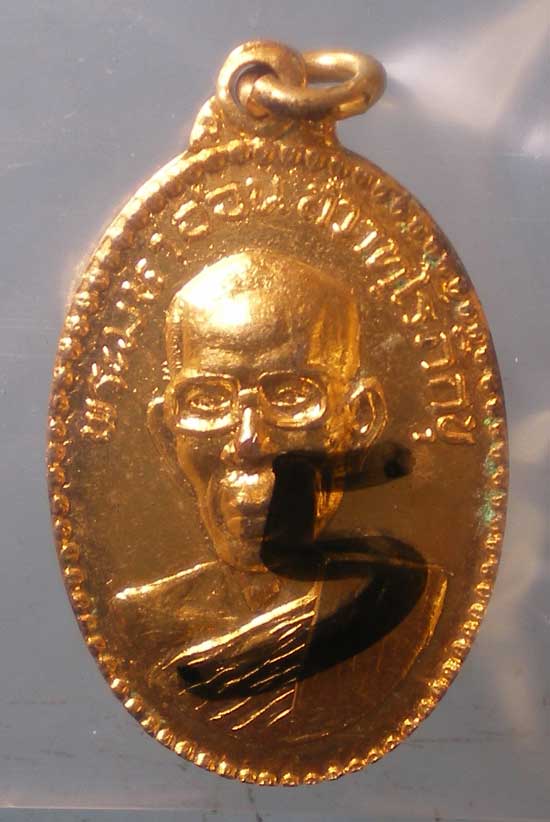 เหรียญปี27 พระมหาอ่อน สวาทโรภิกขุ วัดธาตุทอง (ผู้สร้างวัดพุคำบรรพต สระบุรี)