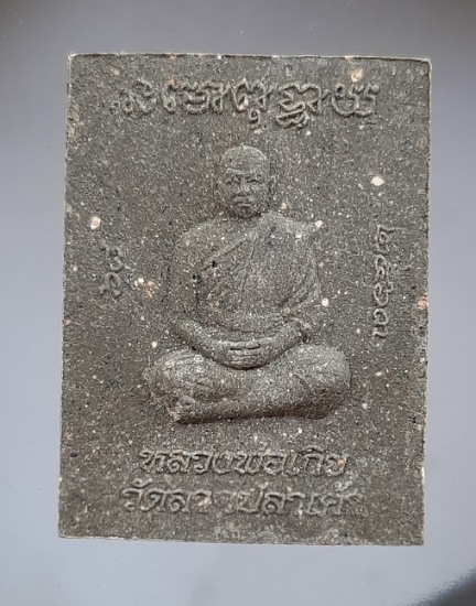 พระสมเด็จพุทธมงคล หลวงพ่อเกี่ย วัดลาดปลาเค้า จ.สุพรรณบุรี ปี2563 เนื้อผงพุทธคุณ