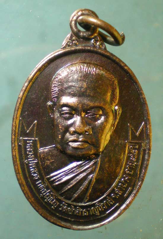 เหรียญอายุ75 หลวงปู่หลวง วัดป่าสำราญนิวาส ลำปาง