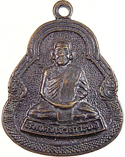 ๒๐ เหรียญสมเด็จเจ้าเกาะยอ วัดแหลมพ้อ สงขลา