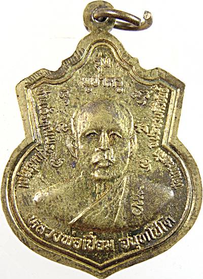 ๒๐ เหรียญ หลวงปู่แจ้งหลังหลวงพ่อเปี่ยม วัดเกาะหลัก รุ่นบูชาครู พ.ศ. 2549