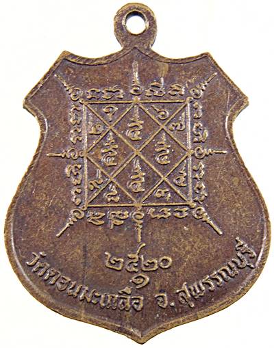 เหรียญหลวงปู่นันท์ วัดดอนมะเกลือ สุพรรณบุรี ปี๒๐
