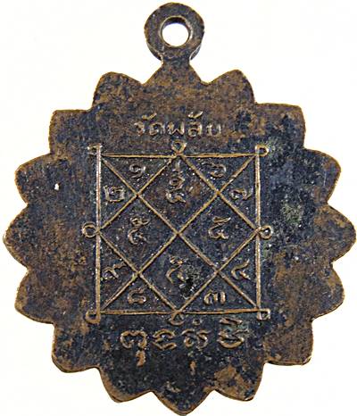 เหรียญพระครูศรีพนัสนิคม วัดพลับ พนัสนิคม จ.ชลบุรี