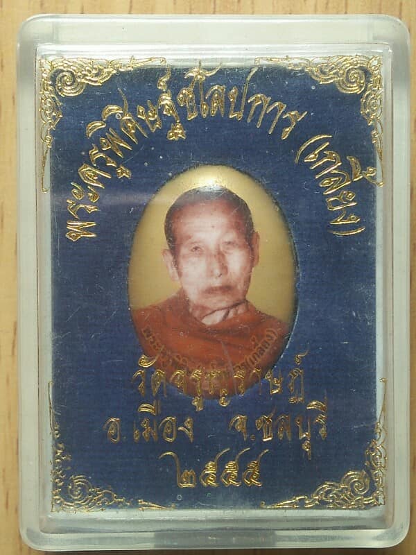 ล๊อกเก็ตหลวงปู่เกลี้ยง วัดเนินสุทธาวาส ออกวัดจรูญราษฎ์ อ.เมือง ชลบุรี +กล่อง