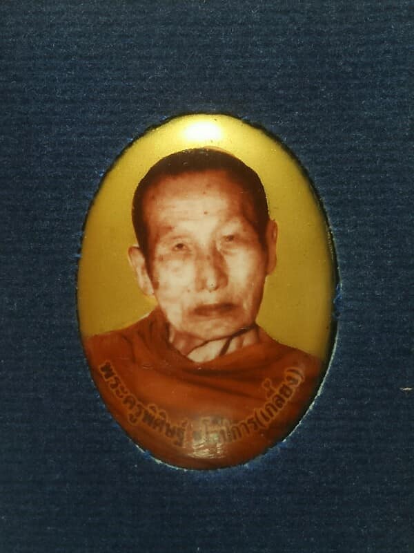 ล๊อกเก็ตหลวงปู่เกลี้ยง วัดเนินสุทธาวาส ออกวัดจรูญราษฎ์ อ.เมือง ชลบุรี +กล่อง