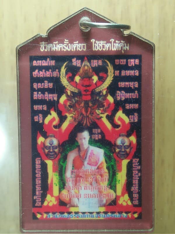 ล๊อกเก็ตการเกิดไม่ง่าย การตายไม่ยาก สำนักหอธรรมพเนจรนครหลวง 