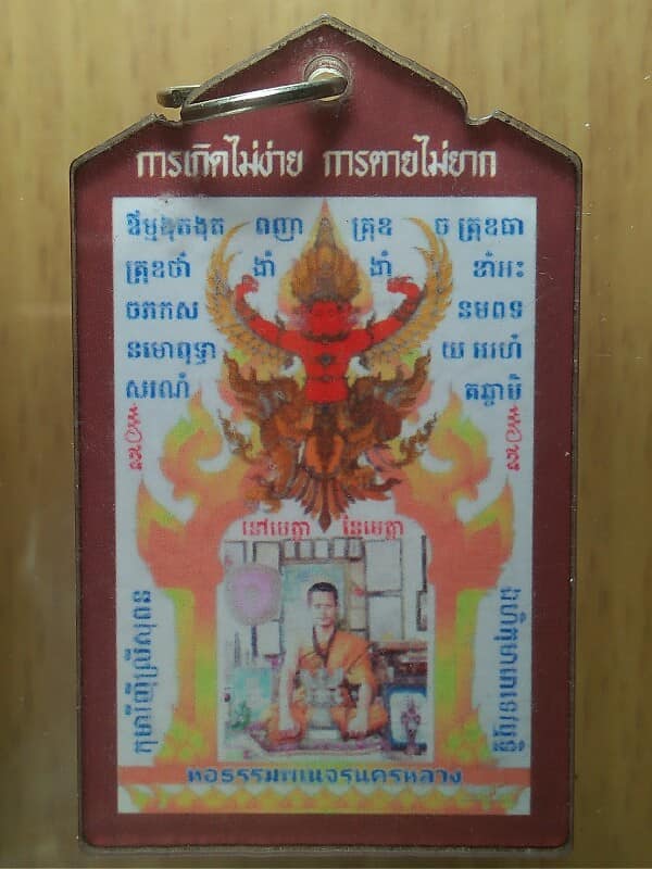 ล๊อกเก็ตการเกิดไม่ง่าย การตายไม่ยาก สำนักหอธรรมพเนจรนครหลวง 