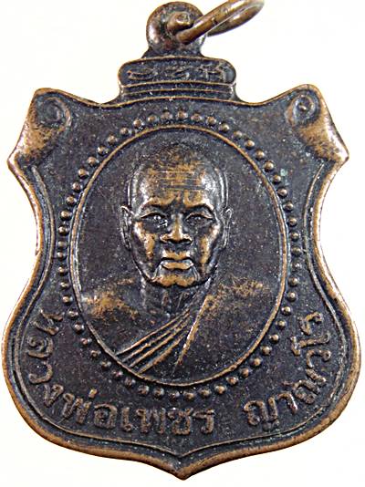 ๒๐ เหรียญหลวงพ่อเพชร วัดตองปุ อยุธยา