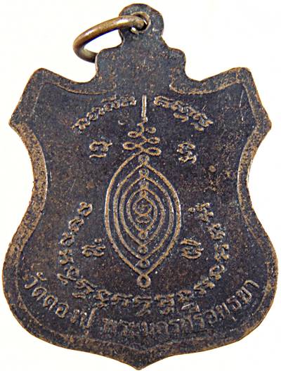 ๒๐ เหรียญหลวงพ่อเพชร วัดตองปุ อยุธยา